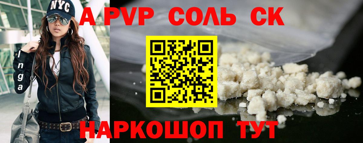 Alpha PVP  Alpha PVP Соль  Мариинск  A PVP Crystall  Вход с VPN  Альфа ПВП мука 