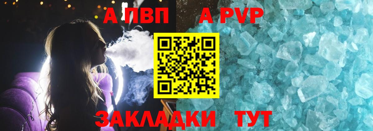 A-PVP VHQ Мариинск