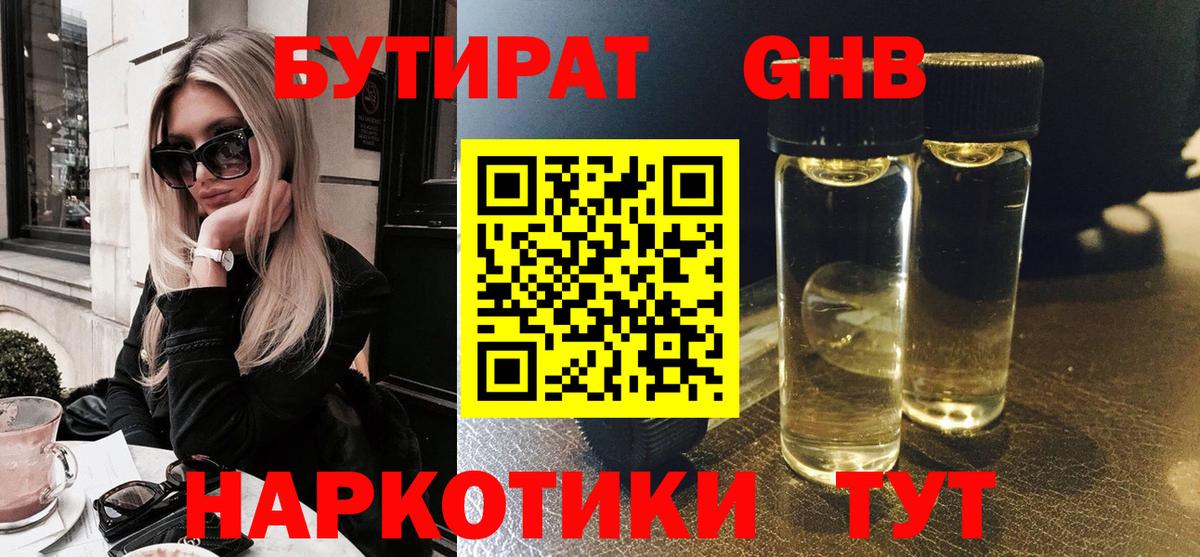 Мариинск  Бутират жидкий экстази  Вход с VPN 
