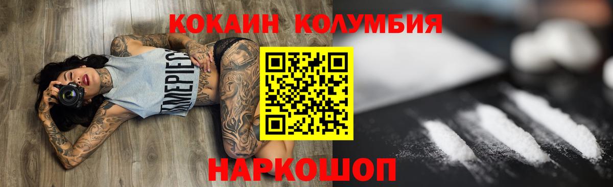 КОКАИН Колумбийский  Вход с VPN  Мариинск  Cocaine Fish Scale 