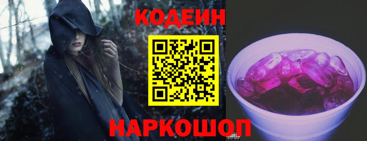 Codein напиток Lean (лин)  Кодеин напиток Lean (лин)  Мариинск  Вход с VPN 