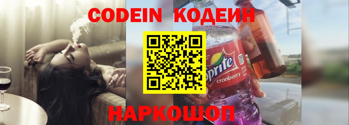 Кодеиновый сироп Lean напиток Lean (лин) Мариинск