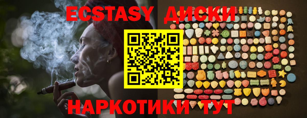 Экстази диски Мариинск