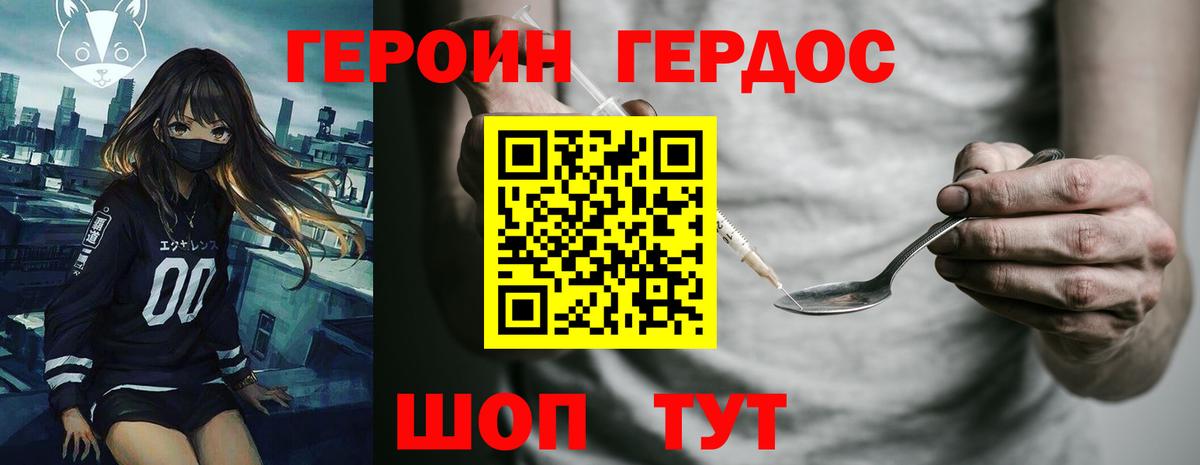 ГЕРОИН хмурый Мариинск