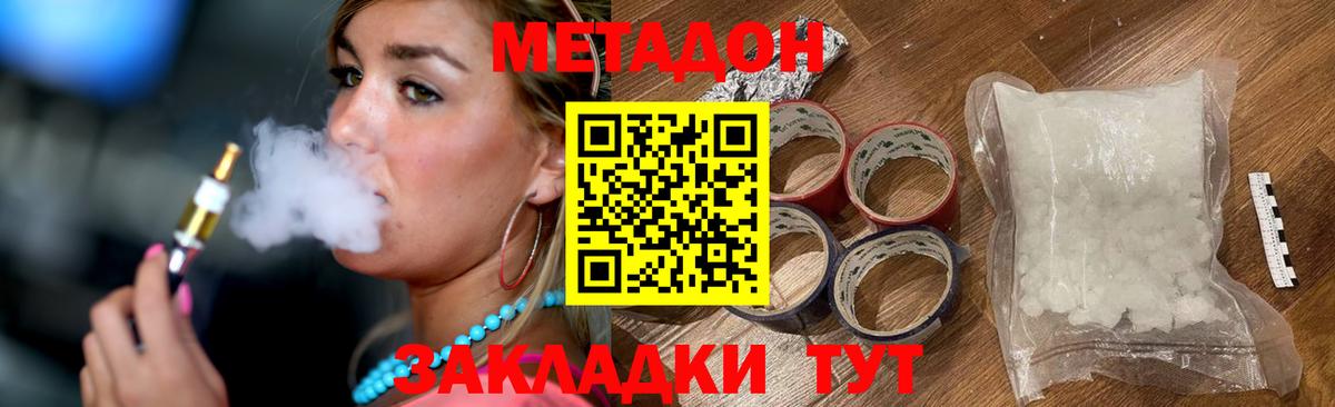 Метадон VHQ Мариинск